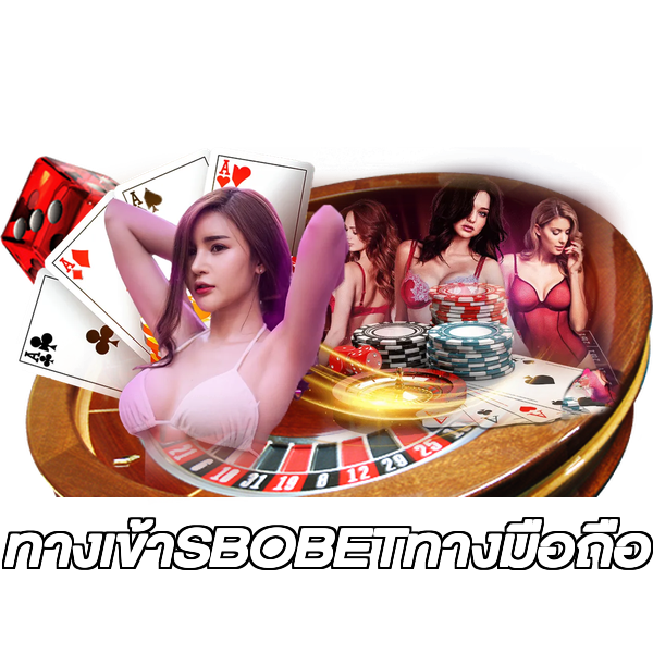 ทางเข้าSBOBETทางมือถือ