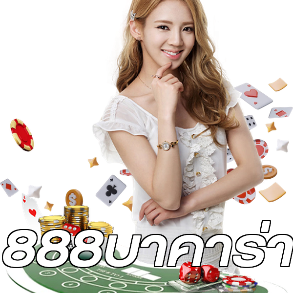 888บาคาร่า